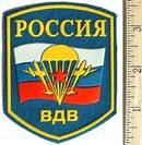Russian and Soviet patches