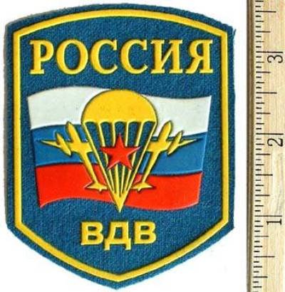 Russian and Soviet Military patches