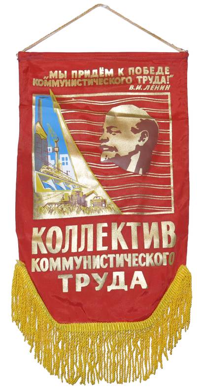 Russian Soviet Communist Labor Team Pennant (10 x 15)